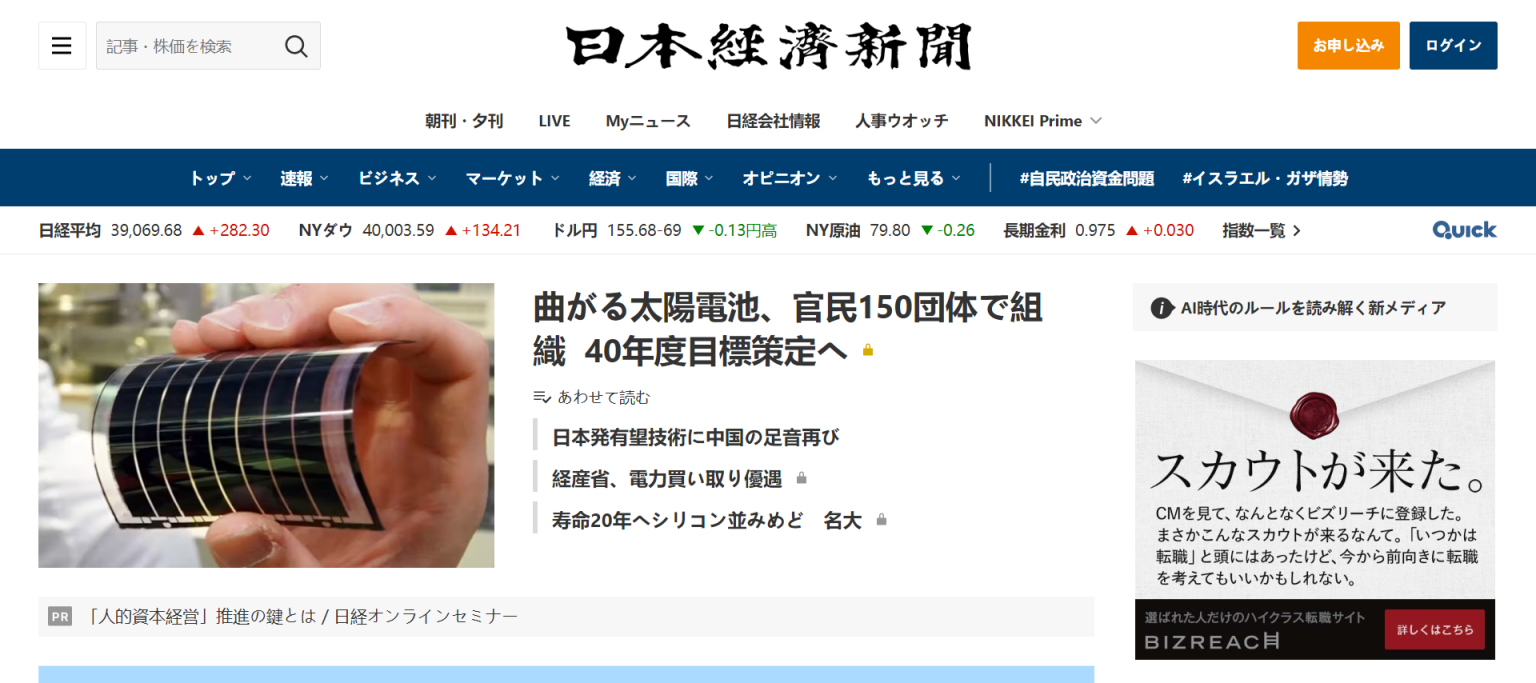 日本经济新闻 网站截图