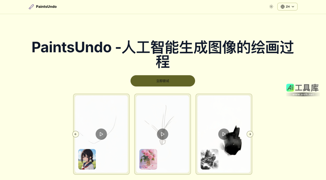 PaintsUndo 人工智能生成图像的绘画过程 网站截图