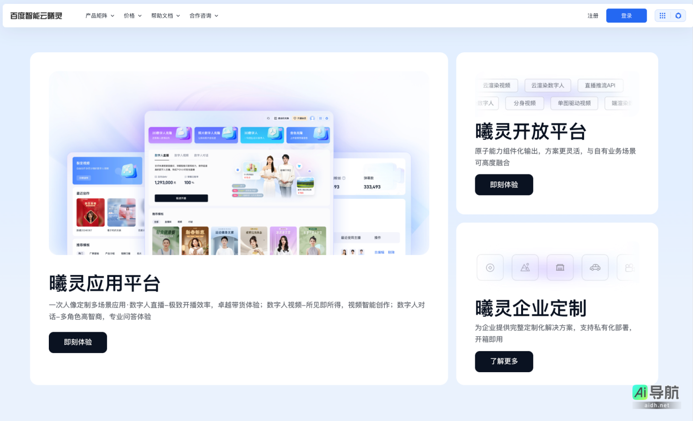 百度智能云曦灵