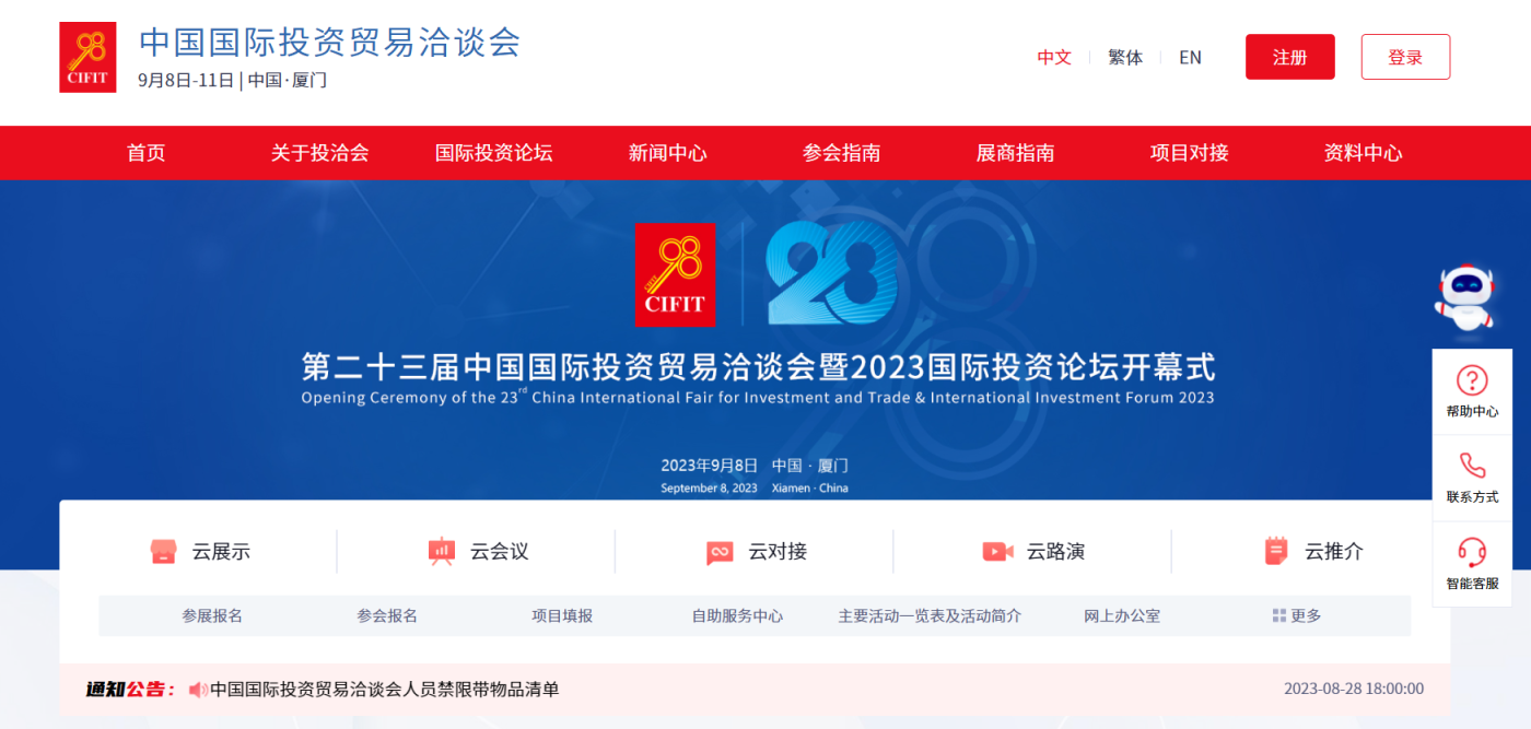 投洽会 网站截图