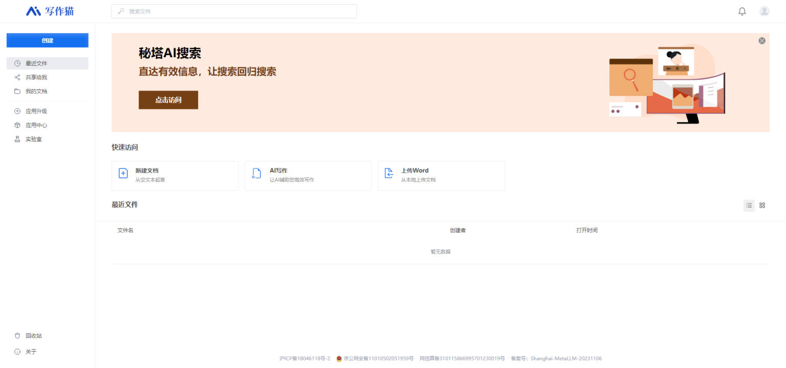 秘塔写作猫 网站截图
