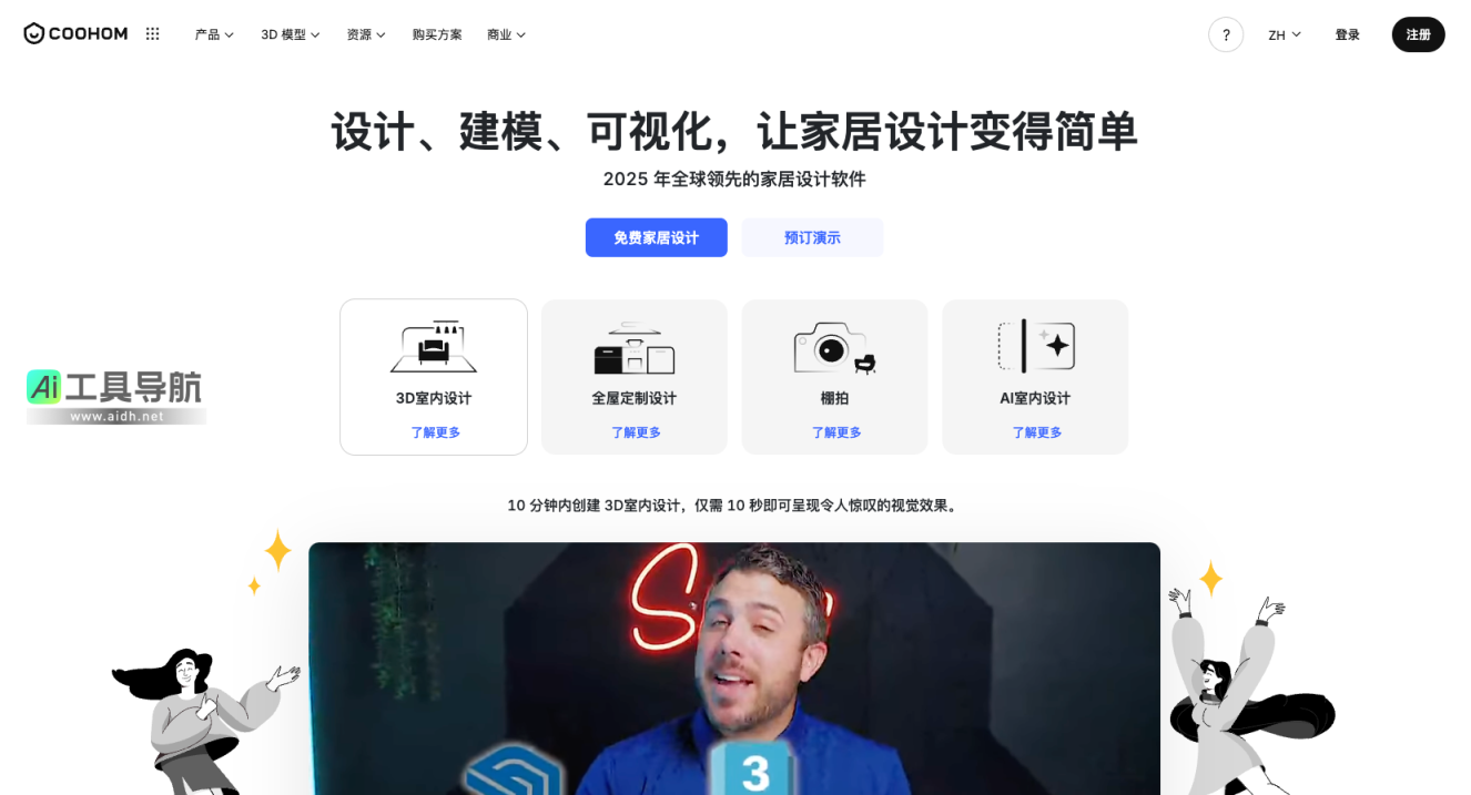 Coohom 免费3D家居设计软件和在线室内设计工具 网站截图