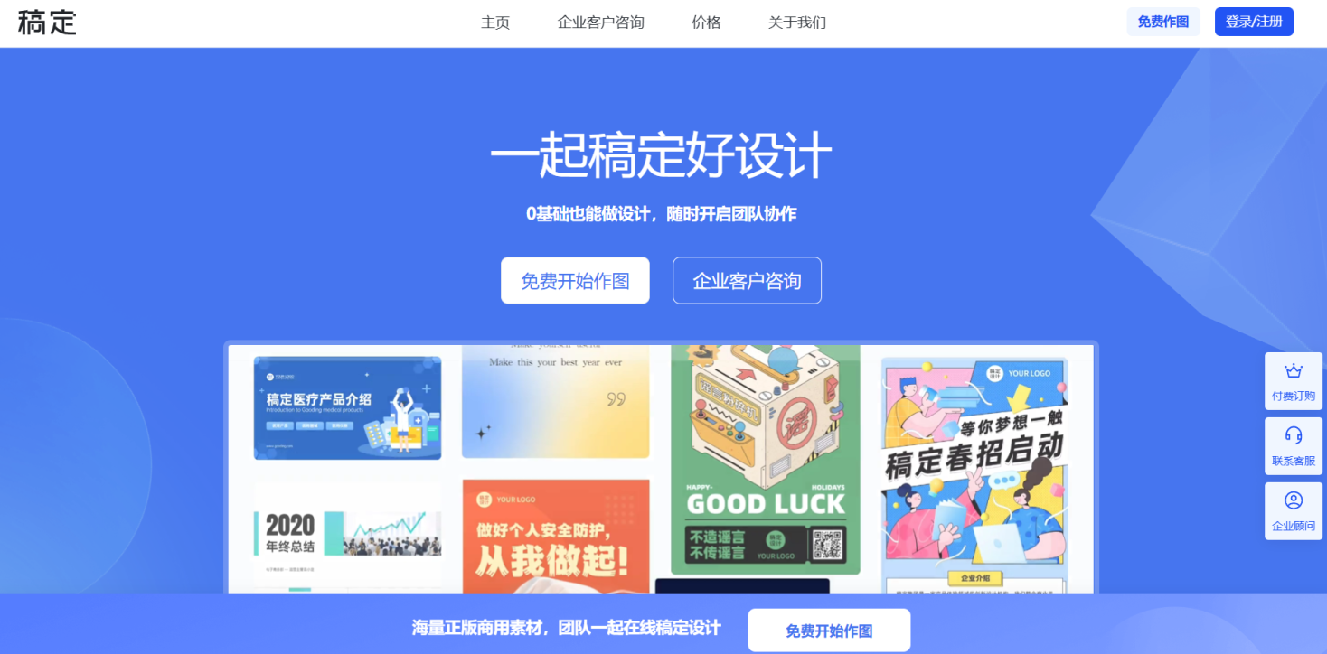 稿定设计 网站截图