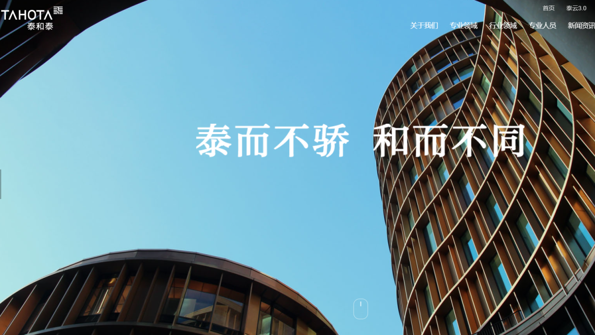 泰和泰律师事务所 网站截图