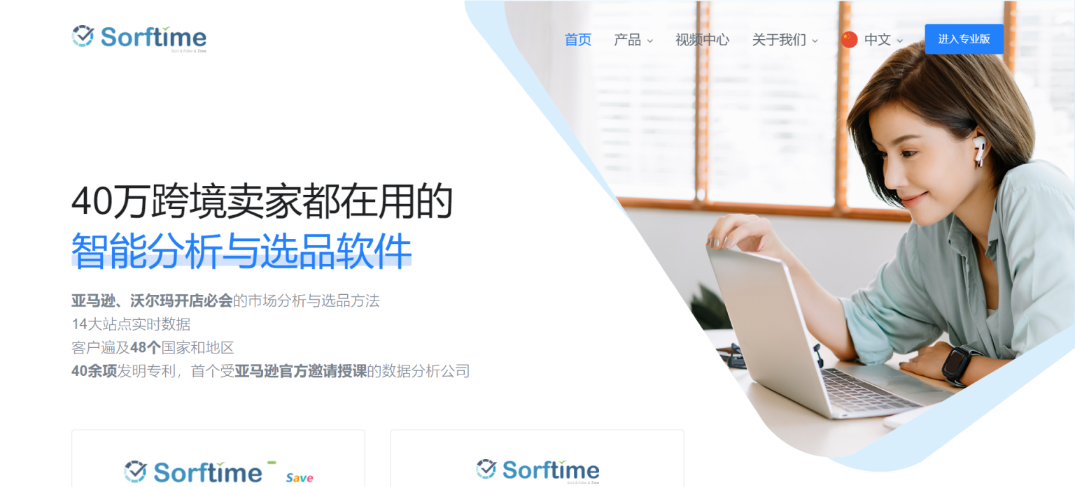 Sorftime 网站截图