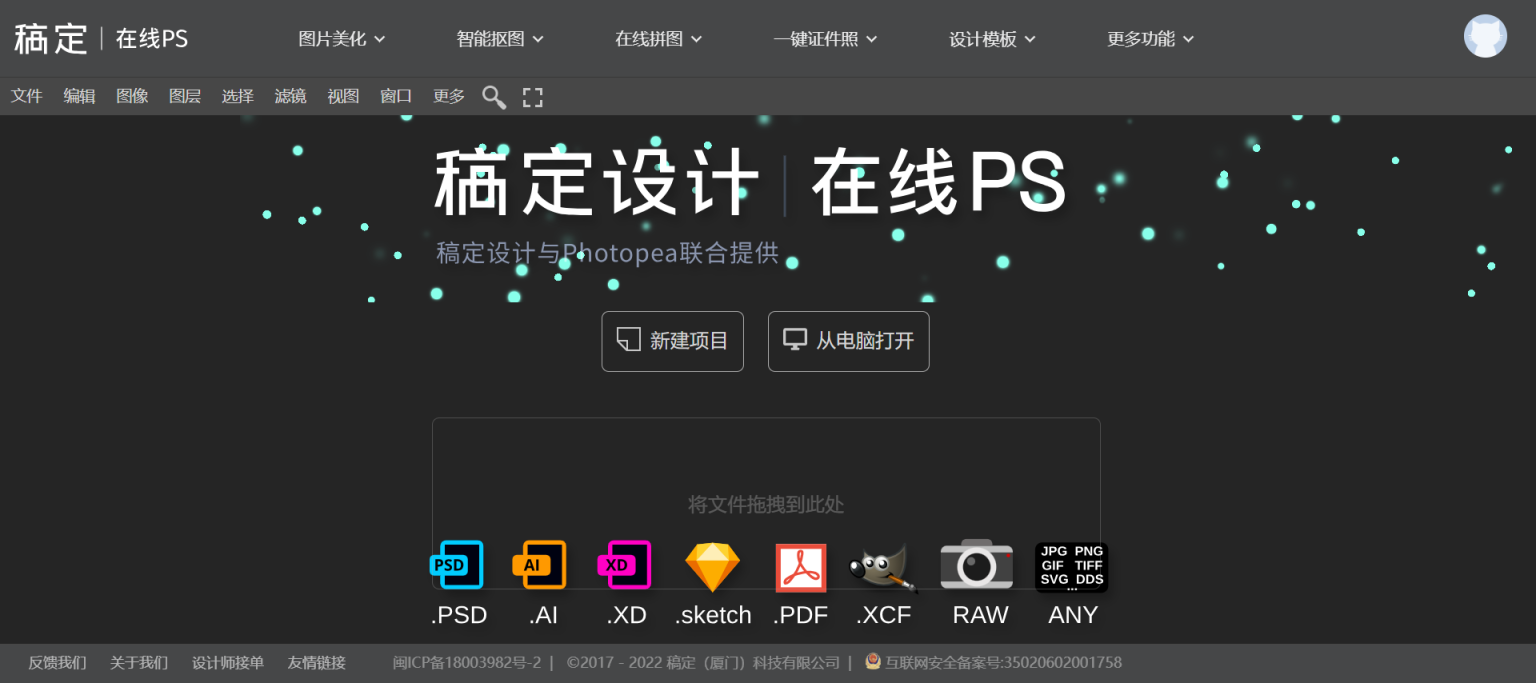 稿定 网站截图