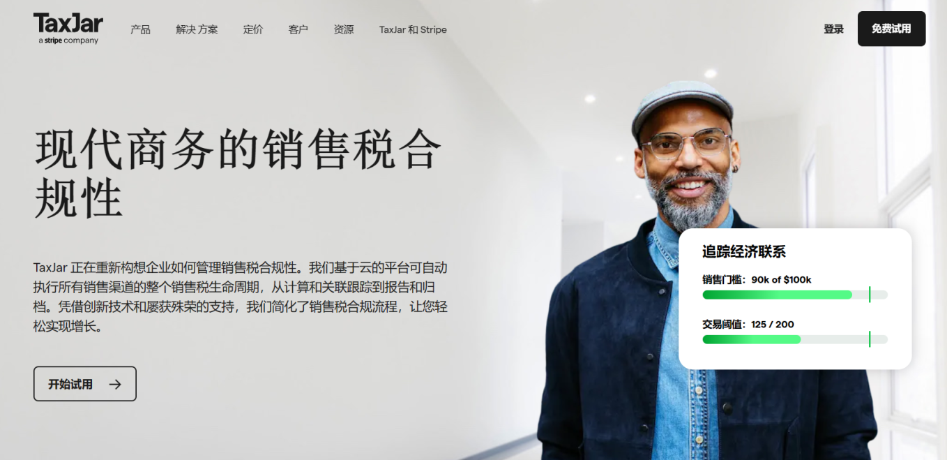 TaxJar 网站截图