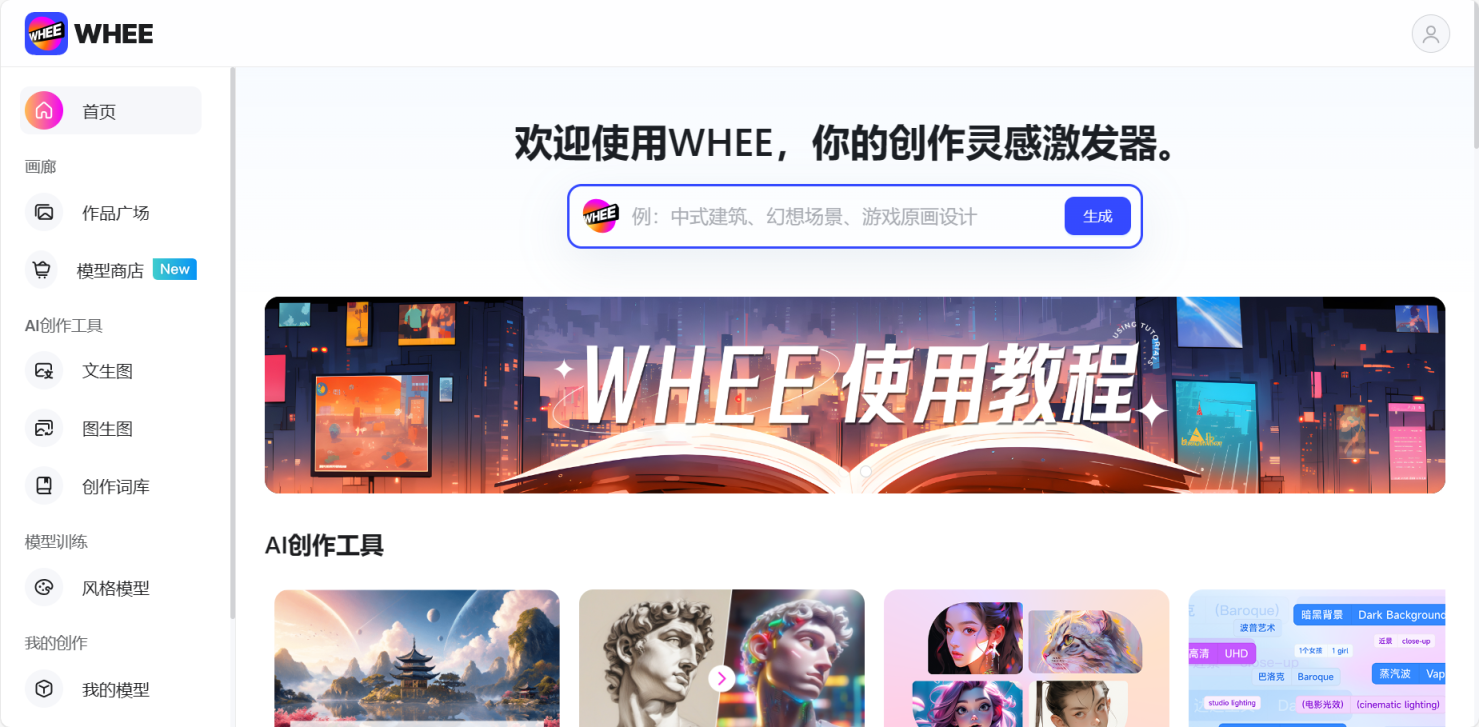 美图Whee 网站截图