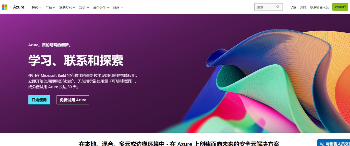 微软云 网站截图