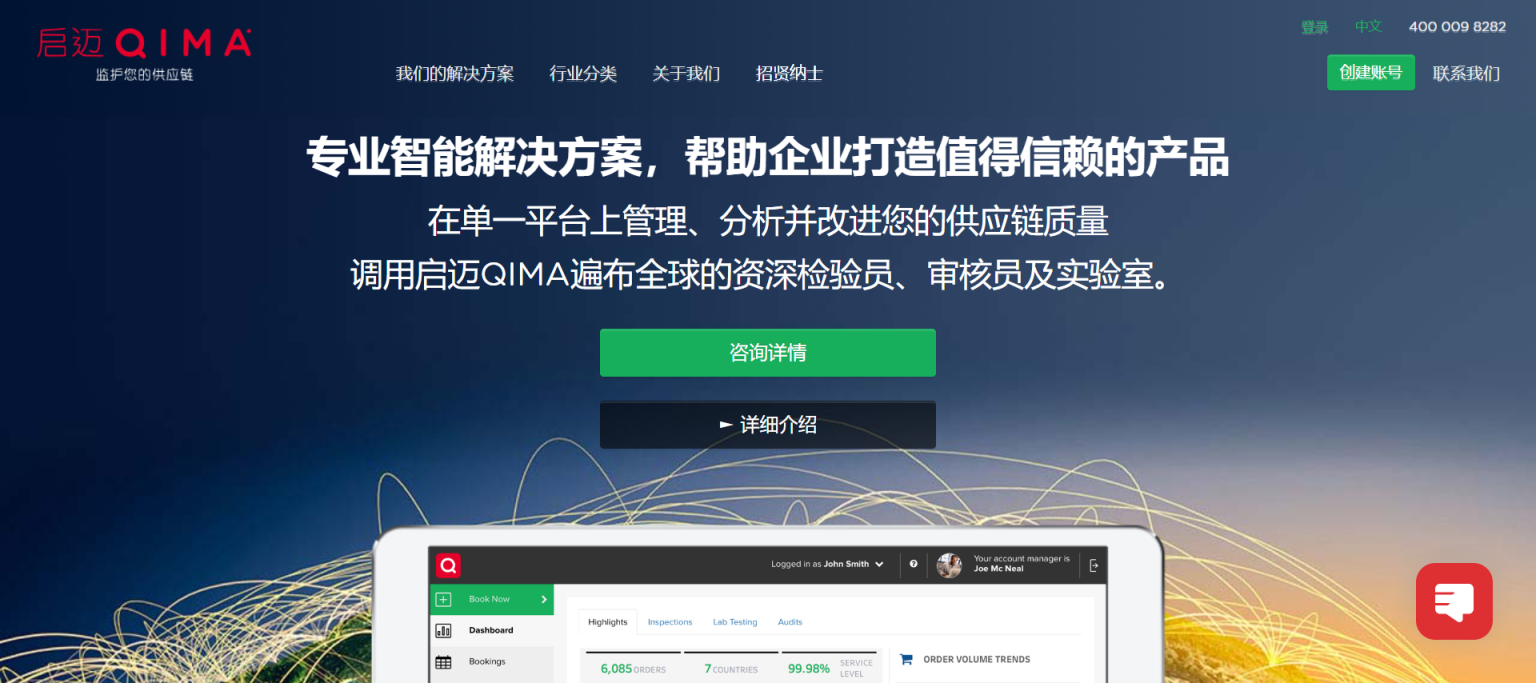 启迈质量管理 网站截图