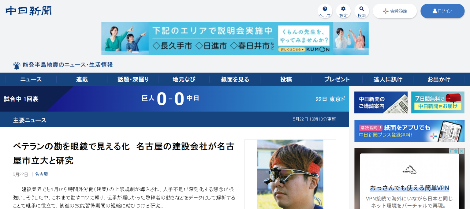 中日新闻网 网站截图