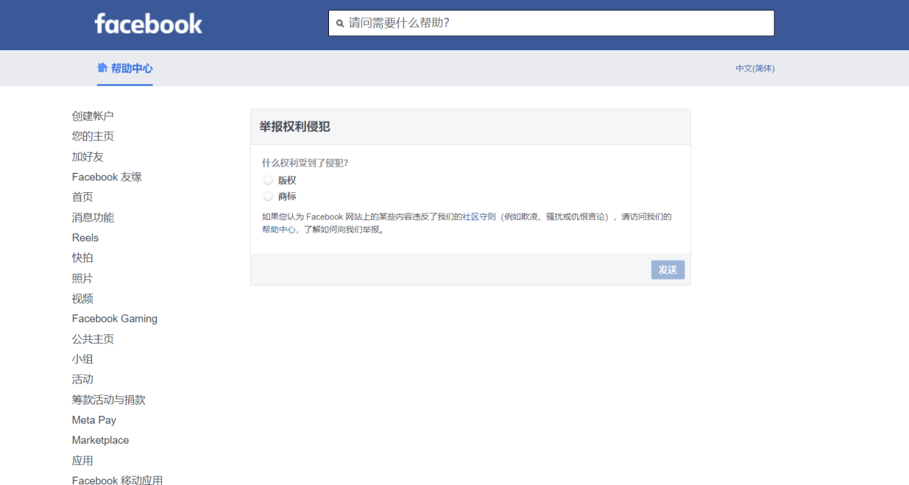 FB侵权投诉 网站截图