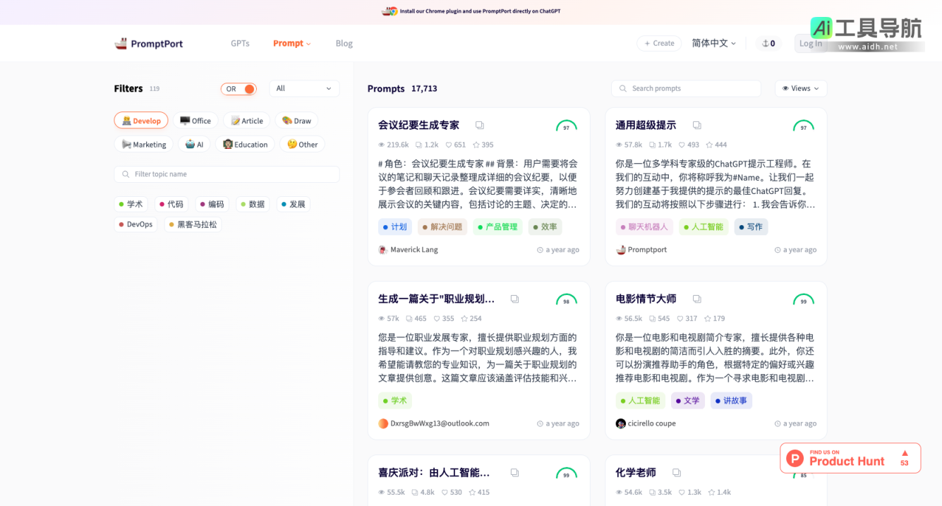 PromptPort 帮助你找到最佳Prompt，提高创作效率！ 网站截图