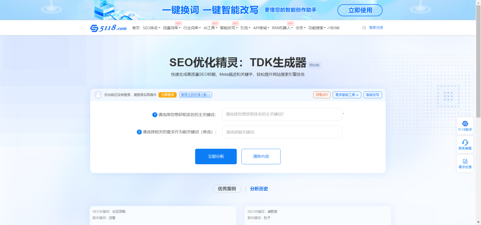 5118SEO优化精灵 网站截图