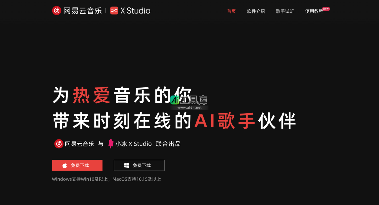 网易云音乐·X Studio 为热爱音乐的你，带来时刻在线的AI歌手伙伴 网站截图