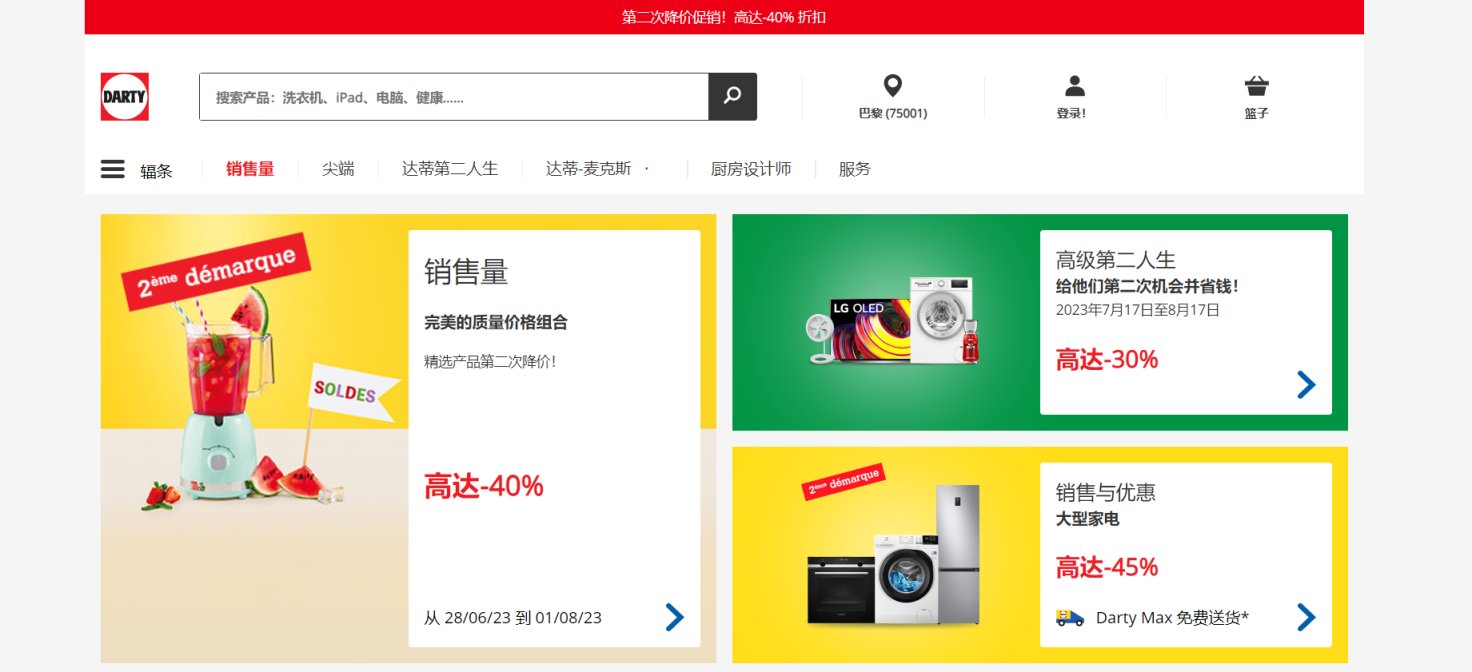 Darty 网站截图