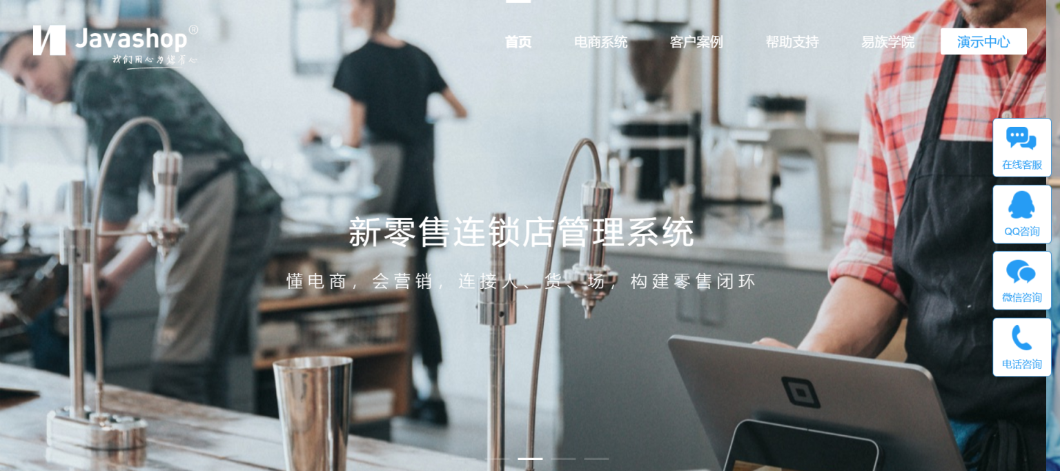Javashop 全场景电商解决方案 网站截图