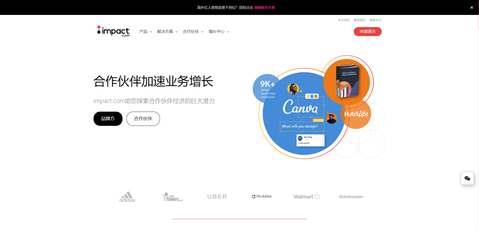 impact.com 网站截图