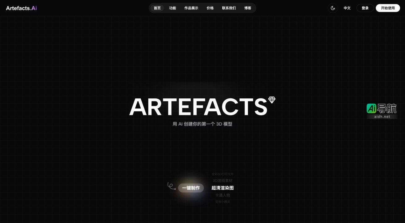 Artefacts.ai的封面图