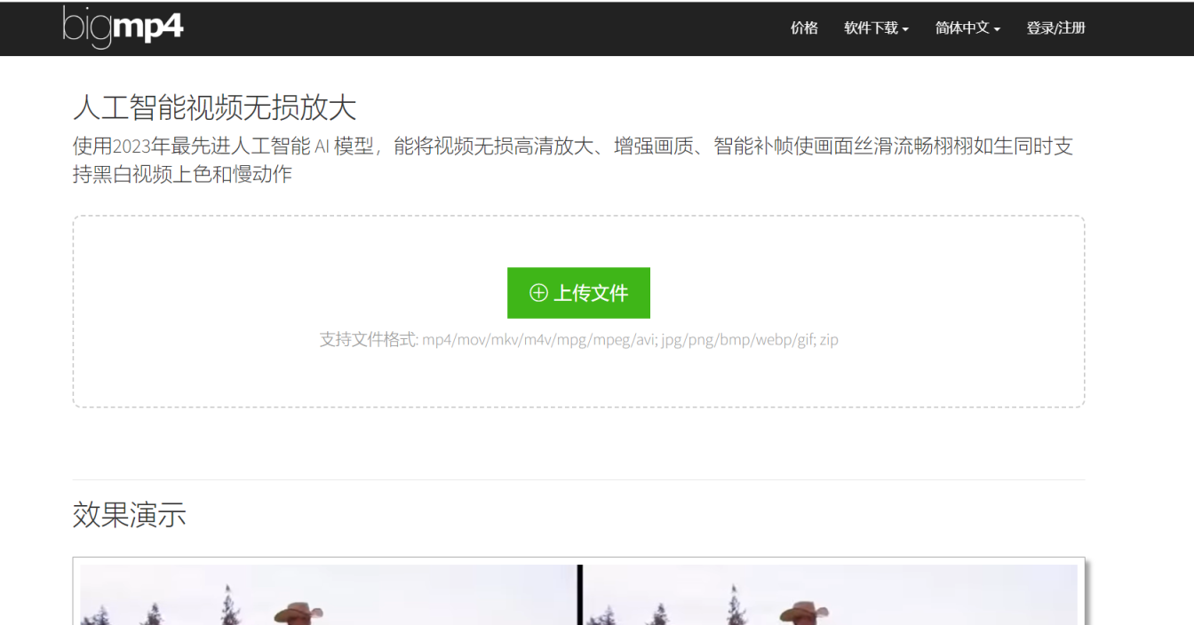 视频无损放大 网站截图