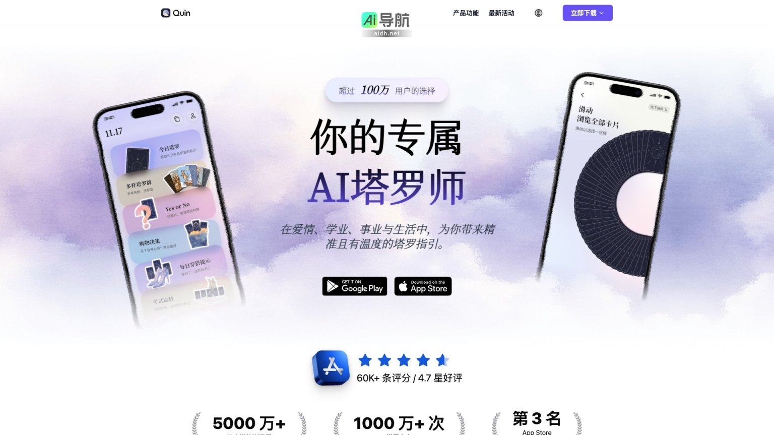 Quin 是你的专属AI塔罗师，提供精准、温暖的塔罗指引，助你解决生活中的困惑 网站截图