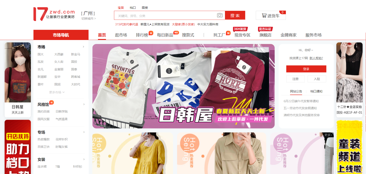 17货源 网站截图