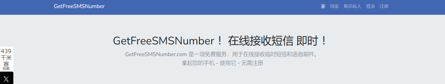 GetFreeSMSNumber 网站截图