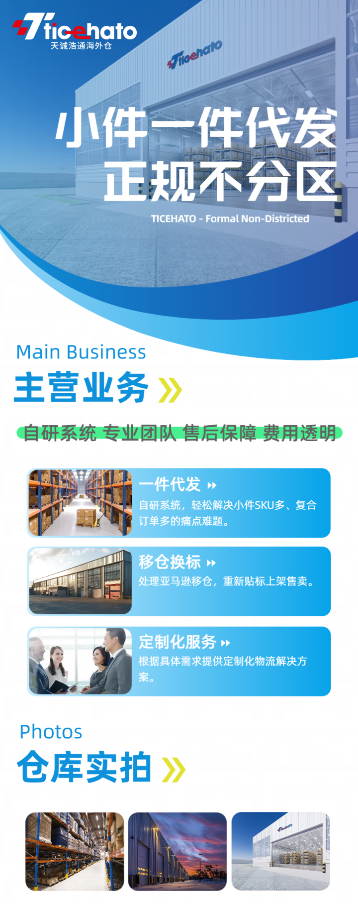 天诚浩通海外仓 网站截图