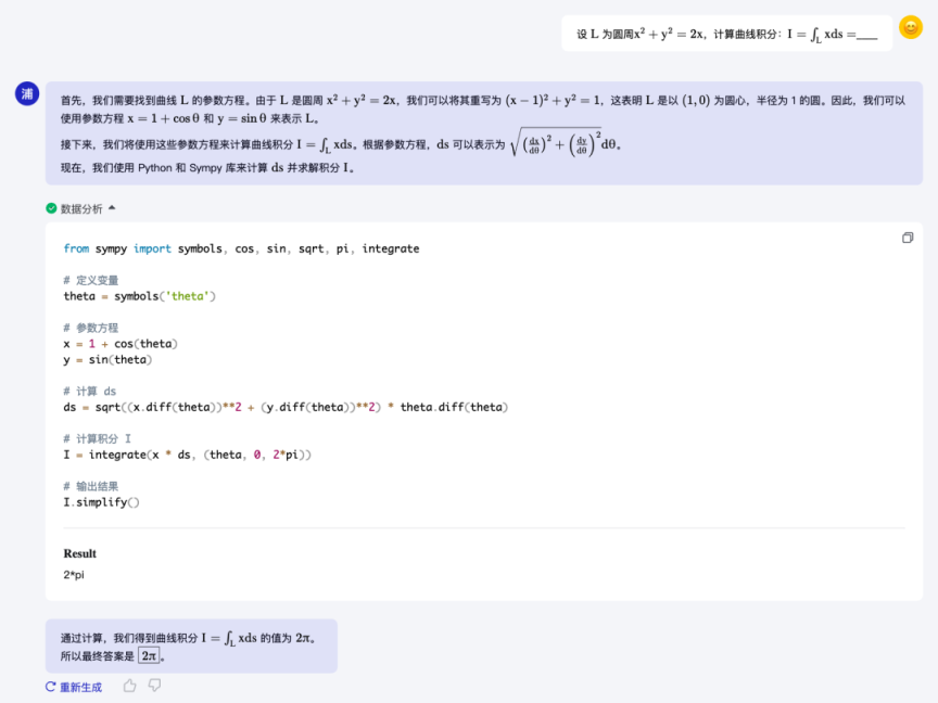 书⽣·浦语 AI大模型