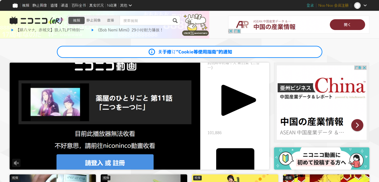 NicoVideo 网站截图