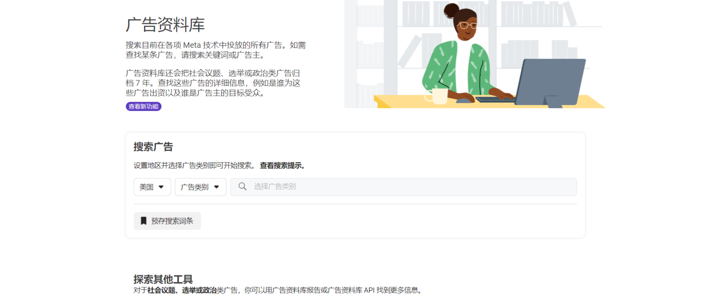 FB广告资料库 网站截图