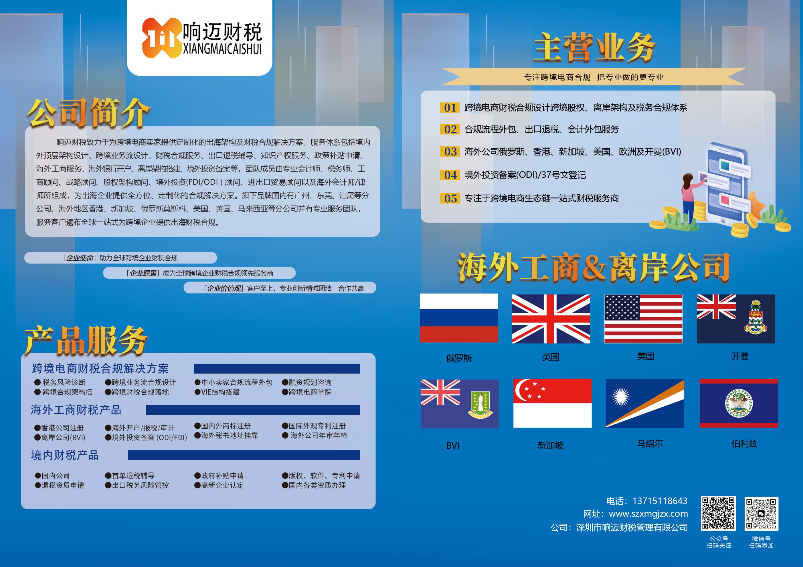 响迈财税 网站截图