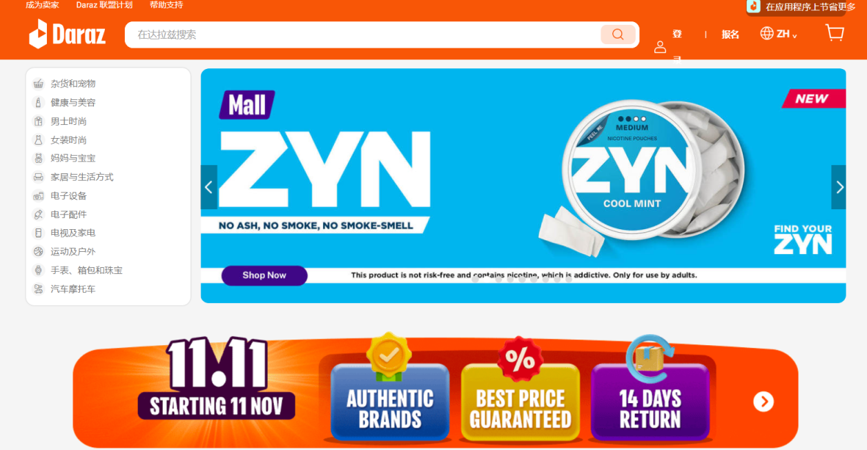 Daraz 斯里兰卡 网站截图