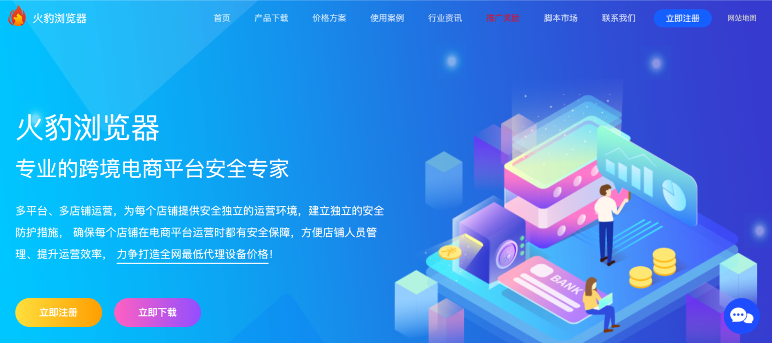 火豹浏览器 网站截图