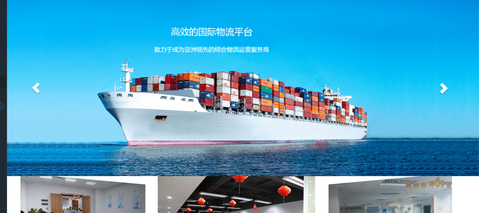 合新物流 网站截图