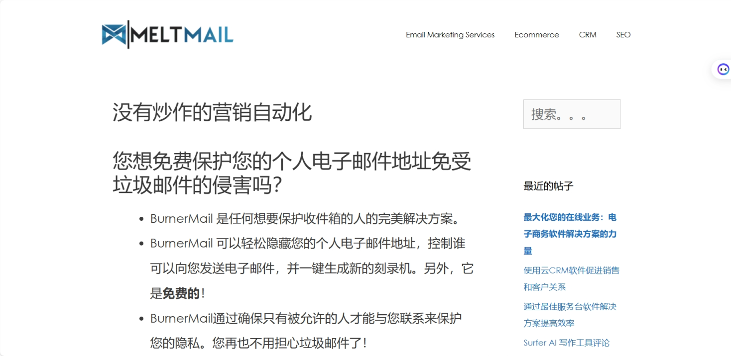 Melt Mail 网站截图