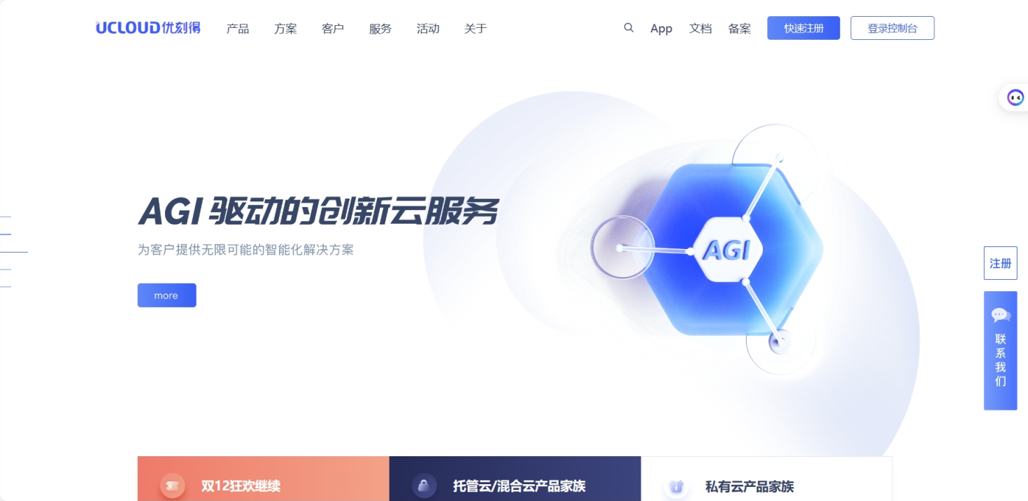 UCloud 网站截图