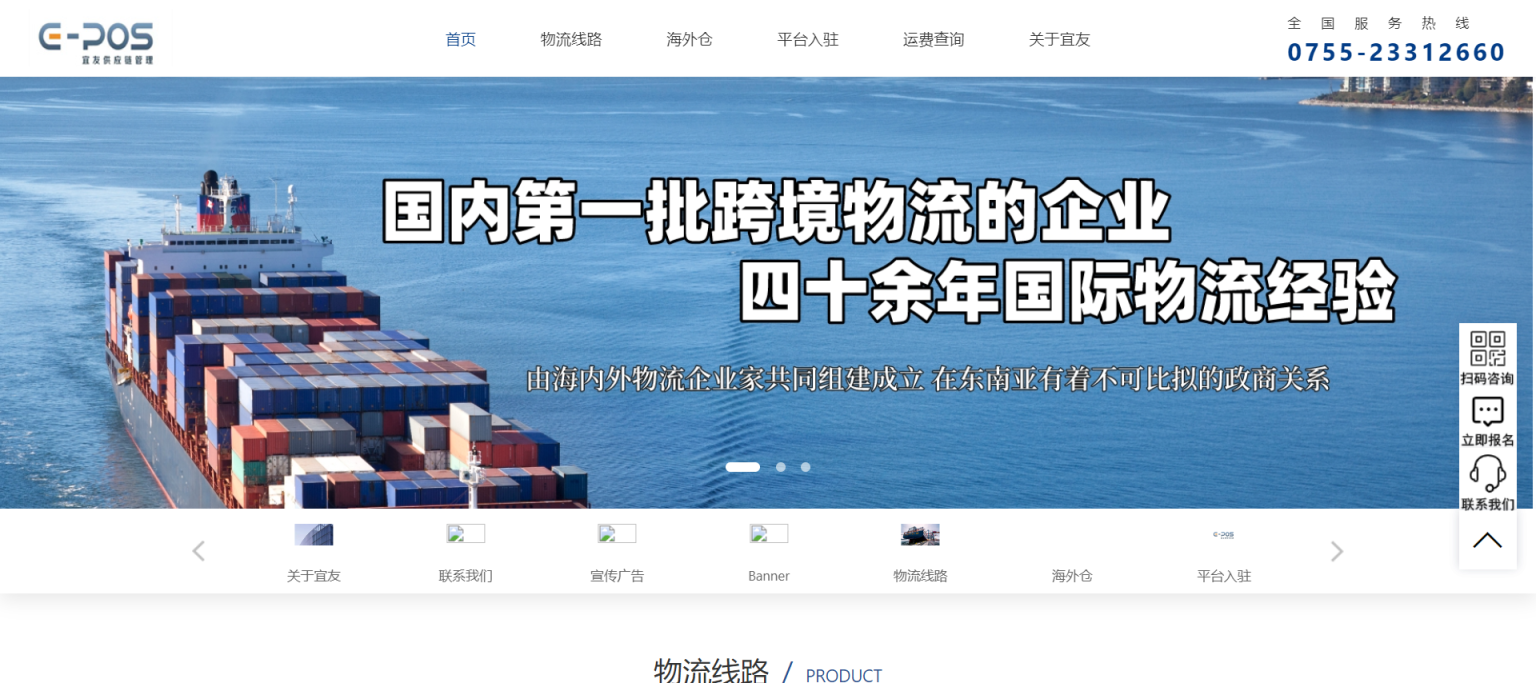 宜友供应链 网站截图