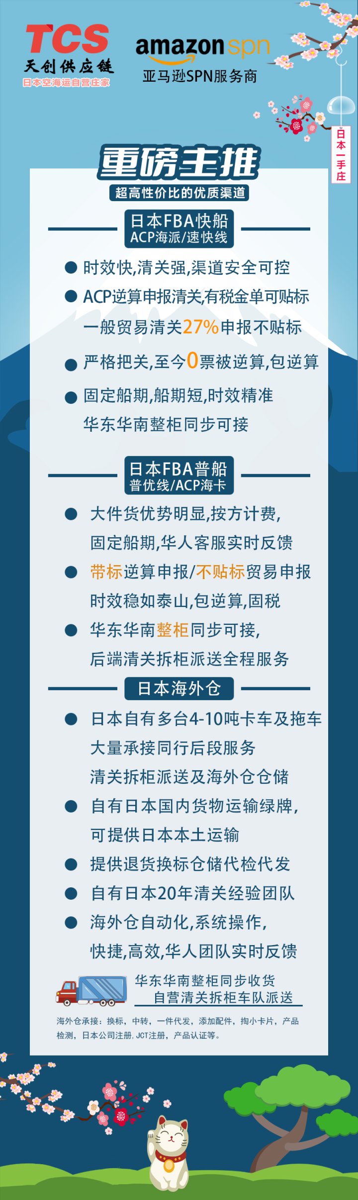 天创供应链 网站截图