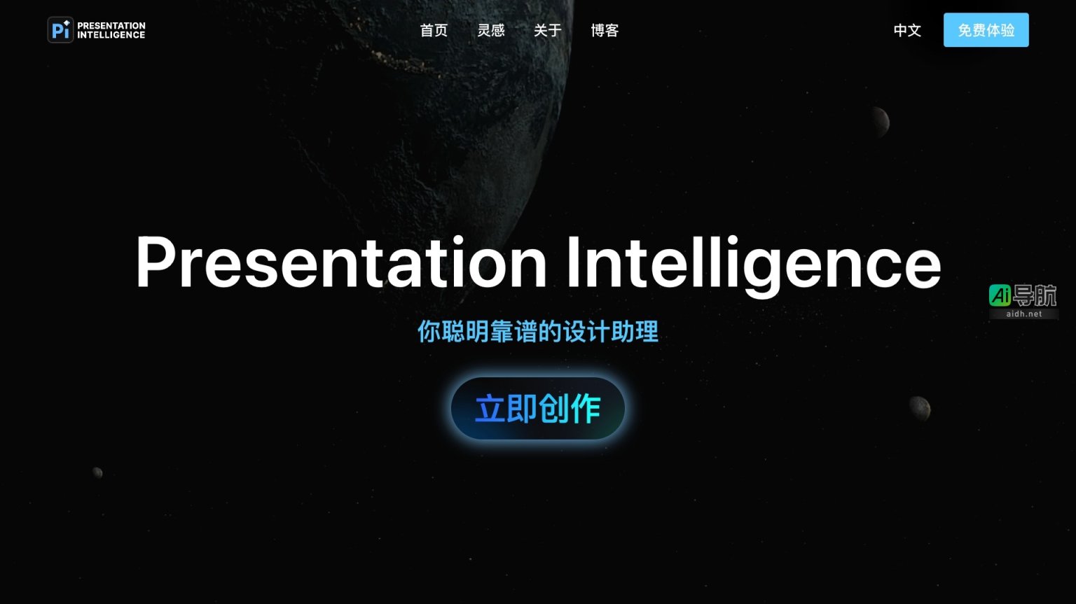 PI Pi是智能化的全栈创作助手，助力多模态内容的高效呈现与共享 网站截图