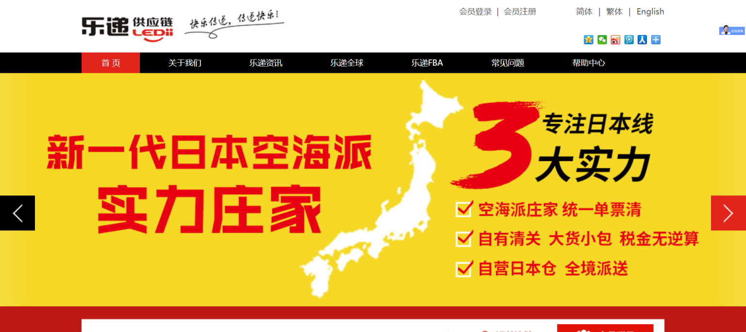 前海乐递 网站截图