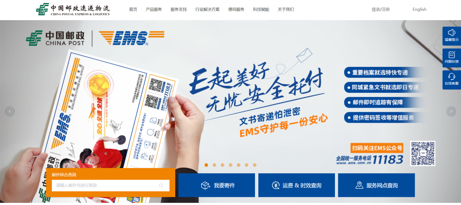 EMS 网站截图