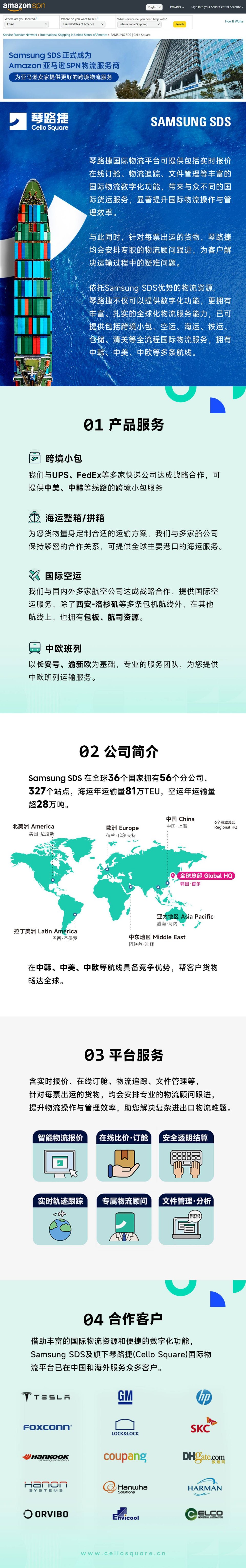 Cello Square国际物流平台 网站截图