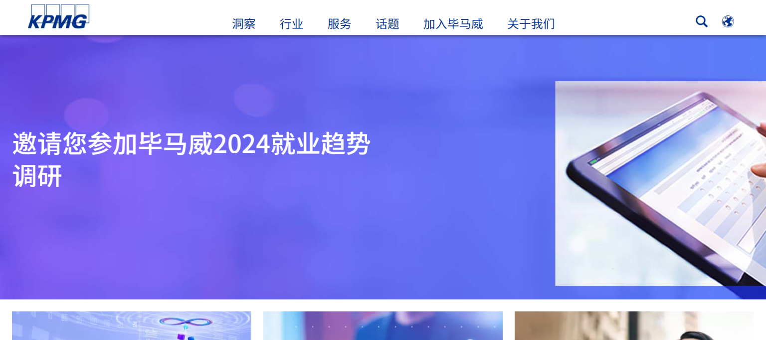 毕马威 网站截图