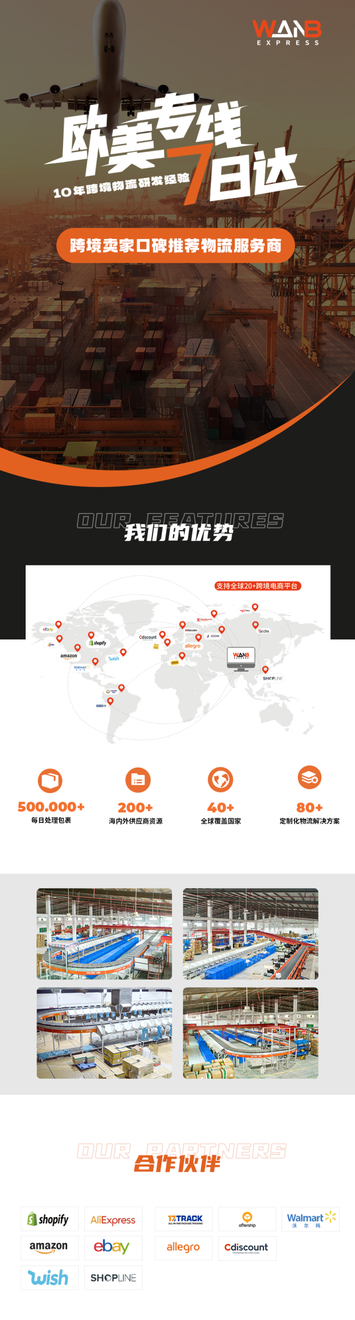 万邦速达 网站截图