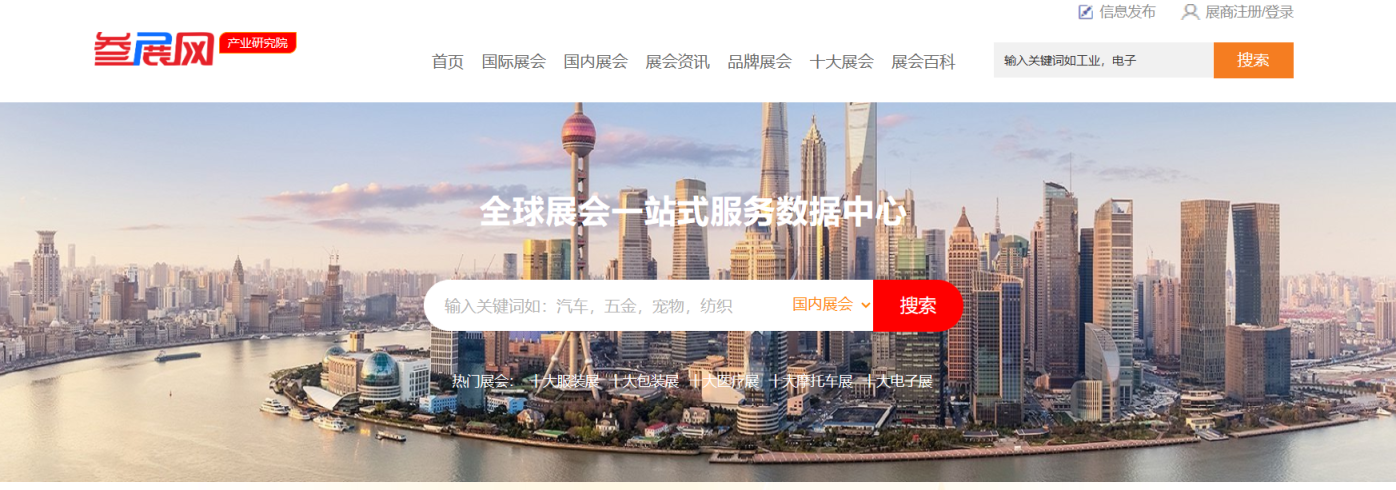 参展网 网站截图