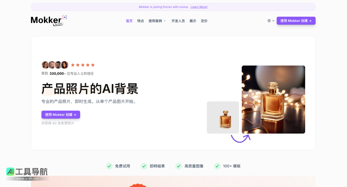 Mokker 生成逼真的背景-不再需要使用 Photoshop 网站截图