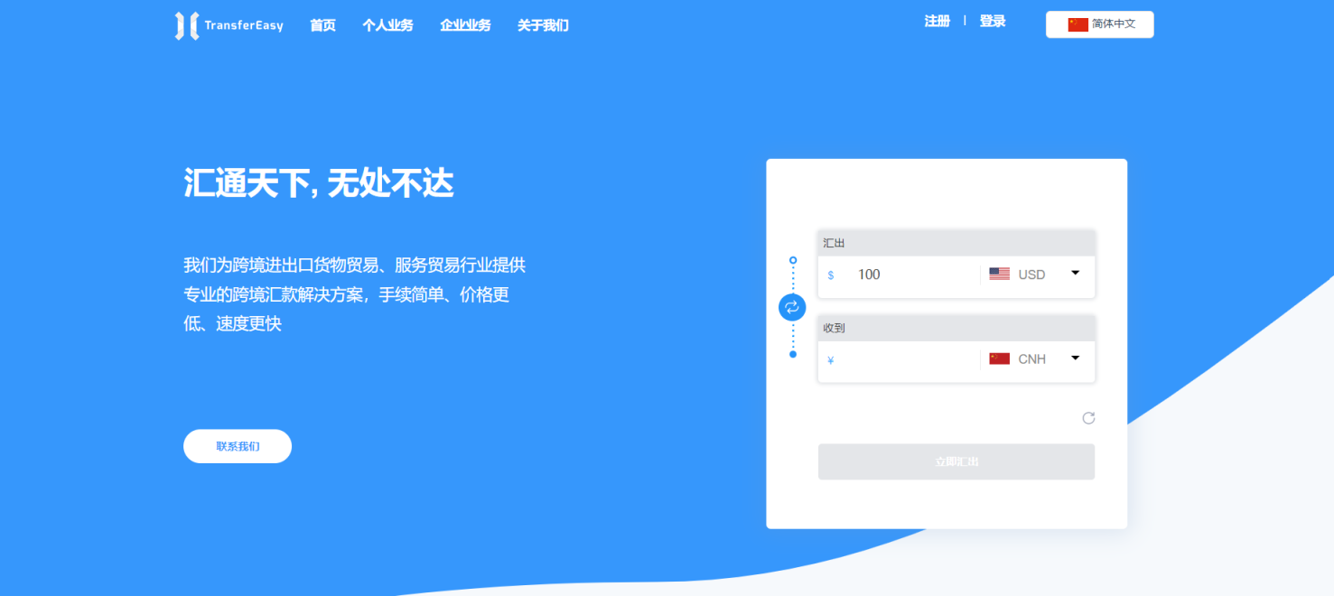 TransferEasy 网站截图