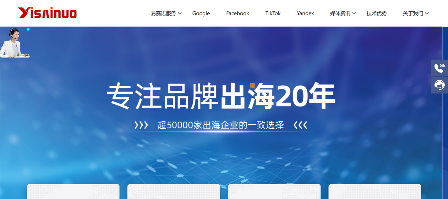 易赛诺 网站截图