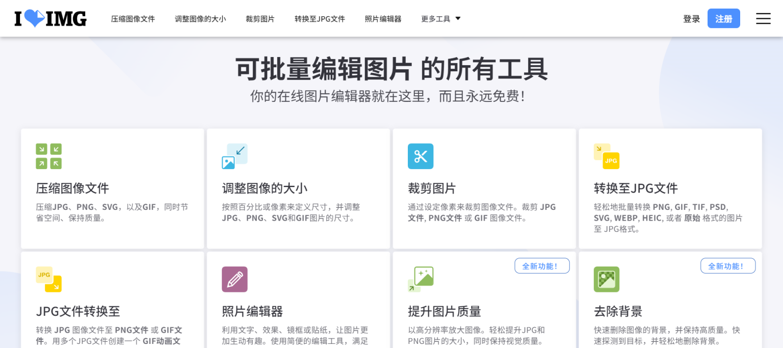 iLoveIMG 网站截图